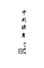中国矿产
