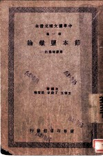 节本监铁论 第1集