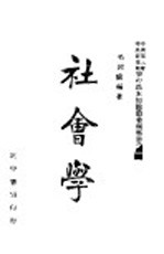 社会学
