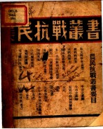 战歌 四幕剧