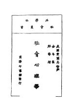 社会心理学 第3版