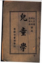 儿童学
