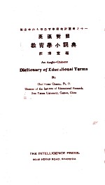 教育学小辞典