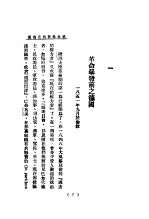 革命与反革命 又名,一八四八年的德国