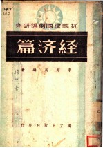 经济篇