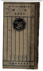 石油