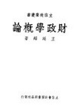 财政学概要