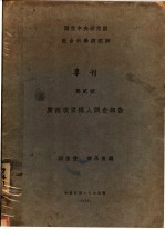 广西凌云猺人调查报告