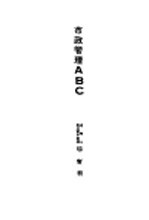 市政管理ABC