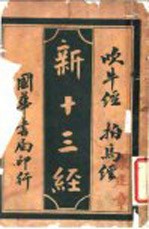 新十三经 吹牛经拍马经