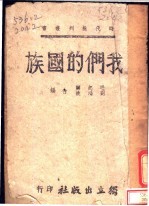 我们的国族