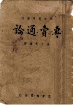 专卖通论
