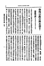 伦理宗教百科全书