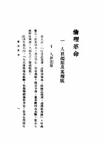 伦理革命