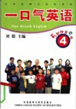 一口气英语 4 5秒钟背9句