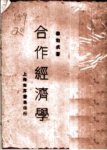 合作经济学