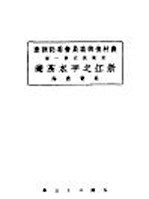 浙江之平水茶叶
