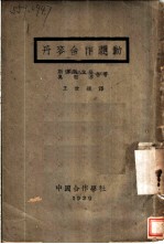 丹麦合作运动