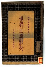 世界工业状况