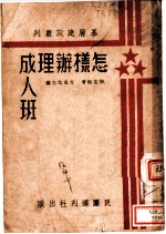 怎样办理成人班