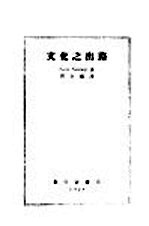 文化之出路