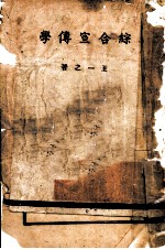 综合宣传学