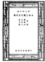 几何及代数之基本