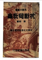 抗战与教育