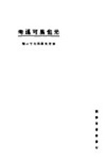 元也里可温考 第2版