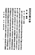 统计学原理
