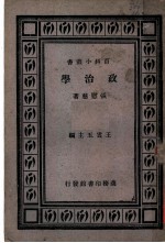 政治学