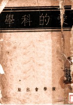 爱的科学