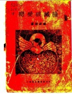 恋爱破灭论