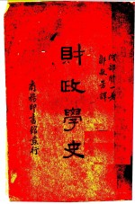 财政学史