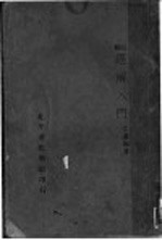 经解入门