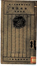 财政诠要
