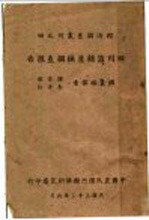 四川蚕丝产销调查报告