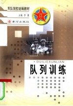 队列训练