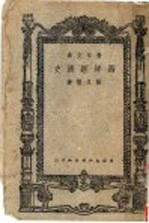 西洋经济史