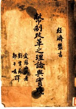币制改革之理论与实践 第2版