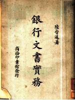 银行文书实务