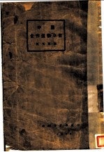 中国合作运动小史