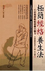 极简经络养生法 穴位按摩轻松启动自愈力