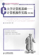 大学计算机基础 计算机操作实践