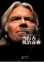 当行善统治商业