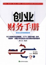 创业财务手册