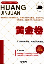 黄金卷 黄金典藏版