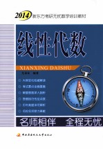 线性代数 名师相伴 全程无忧