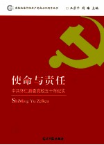 使命与责任