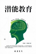 潜能教育